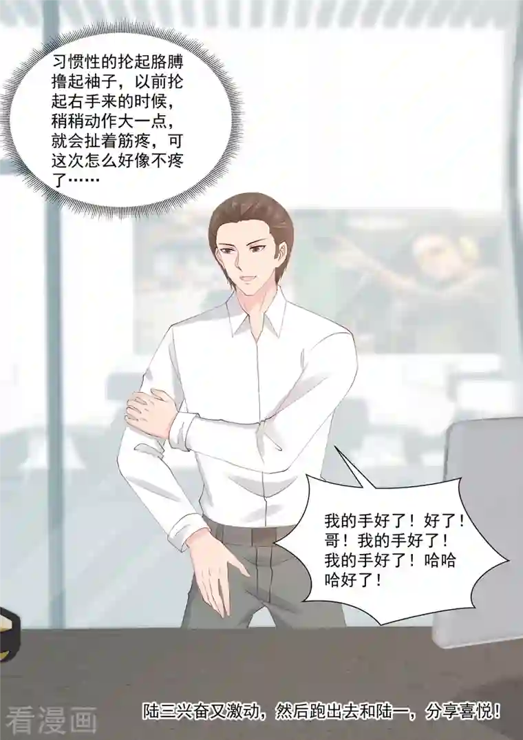 重生国民千金第46话 主人，我想有个身体