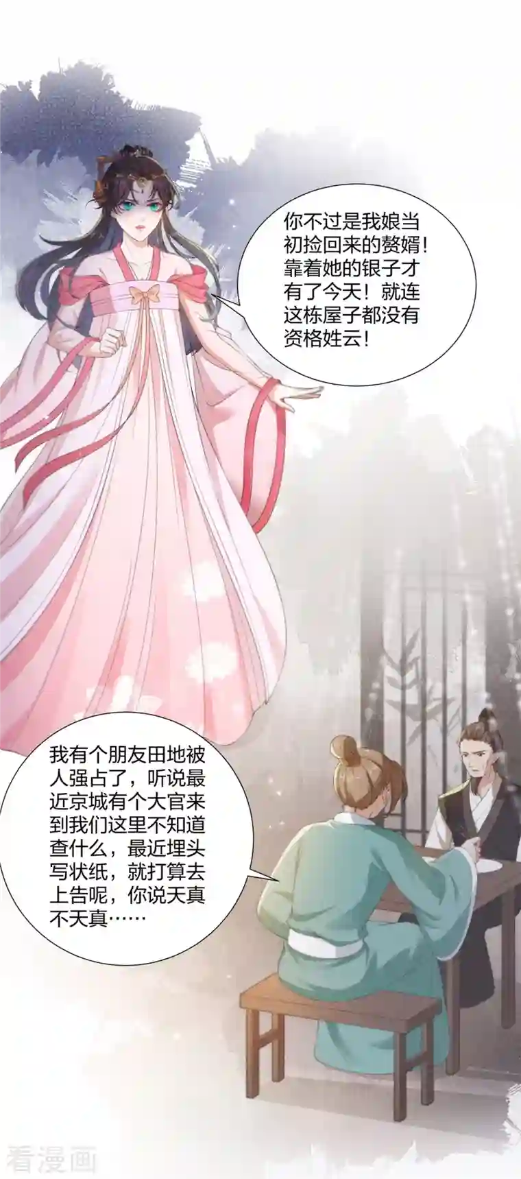 仵作王妃路子野第15话 反将一军