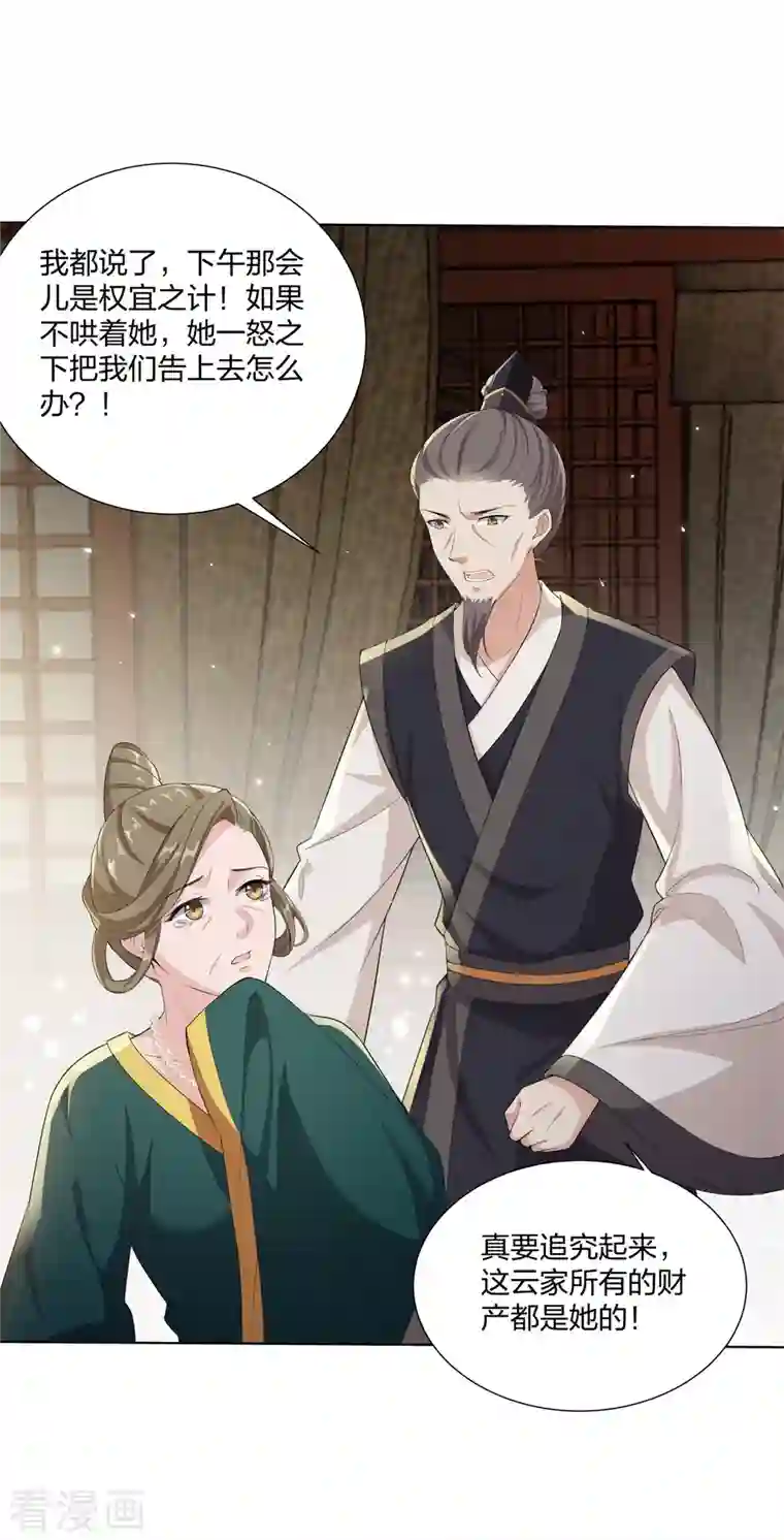 仵作王妃路子野第15话 反将一军