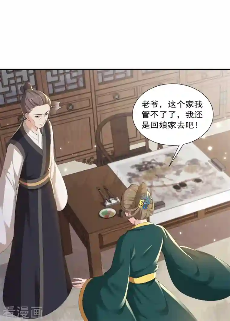 仵作王妃路子野第15话 反将一军