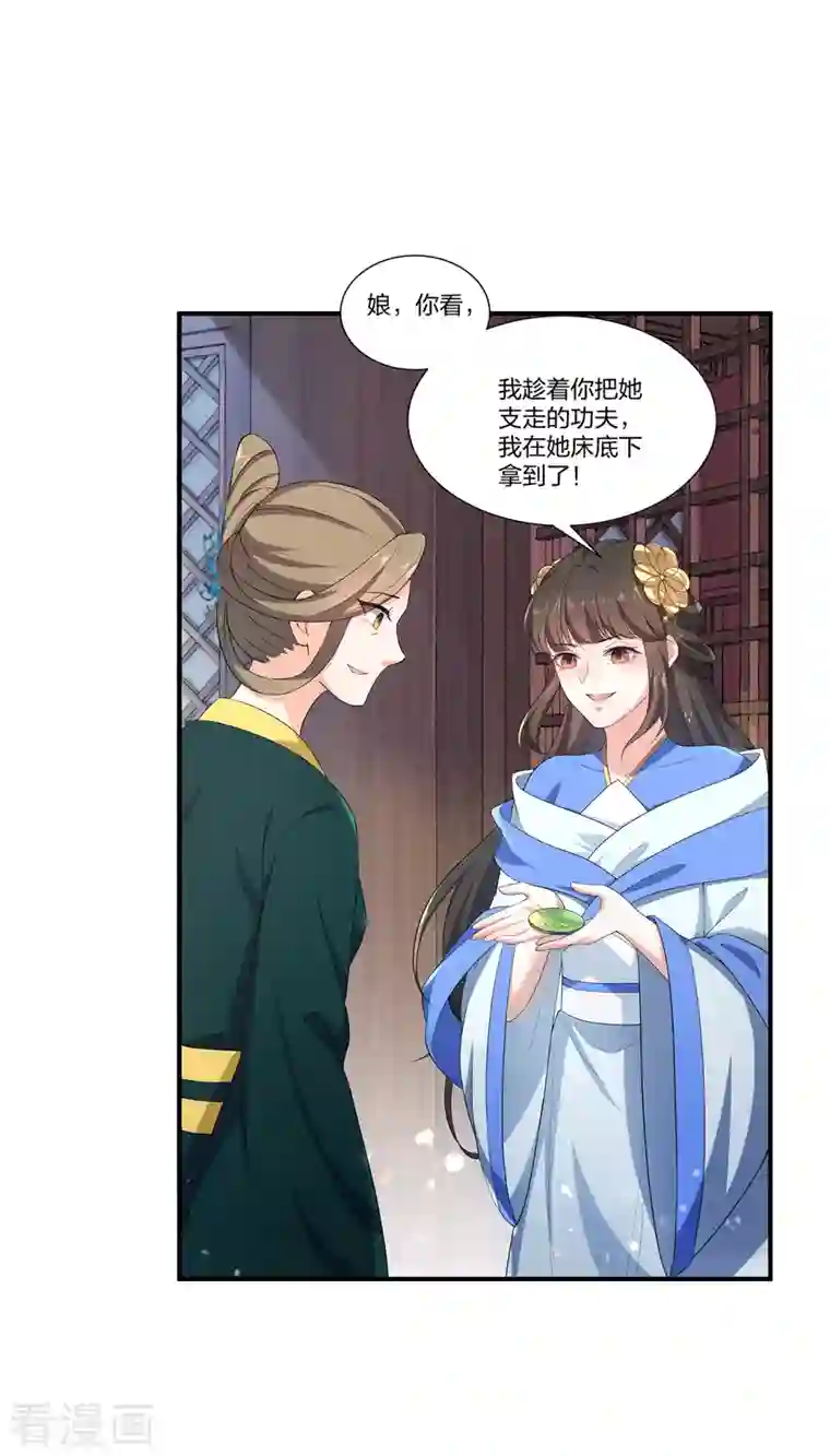 仵作王妃路子野第16话 郡主的身份我抢定了！