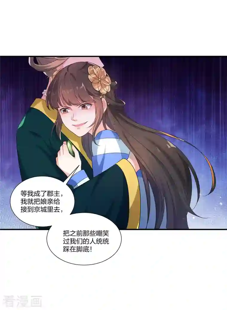 仵作王妃路子野第16话 郡主的身份我抢定了！