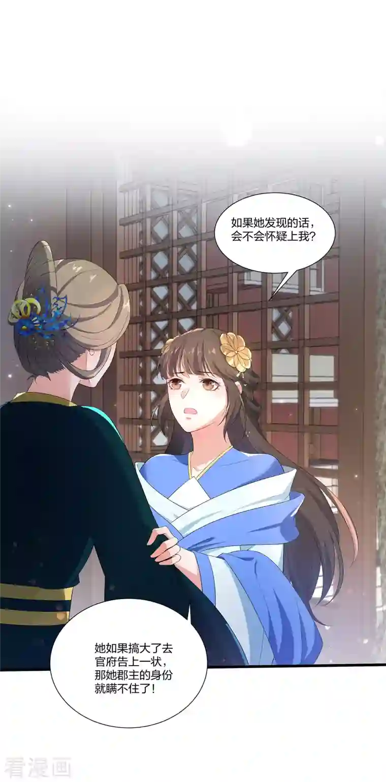 仵作王妃路子野第16话 郡主的身份我抢定了！