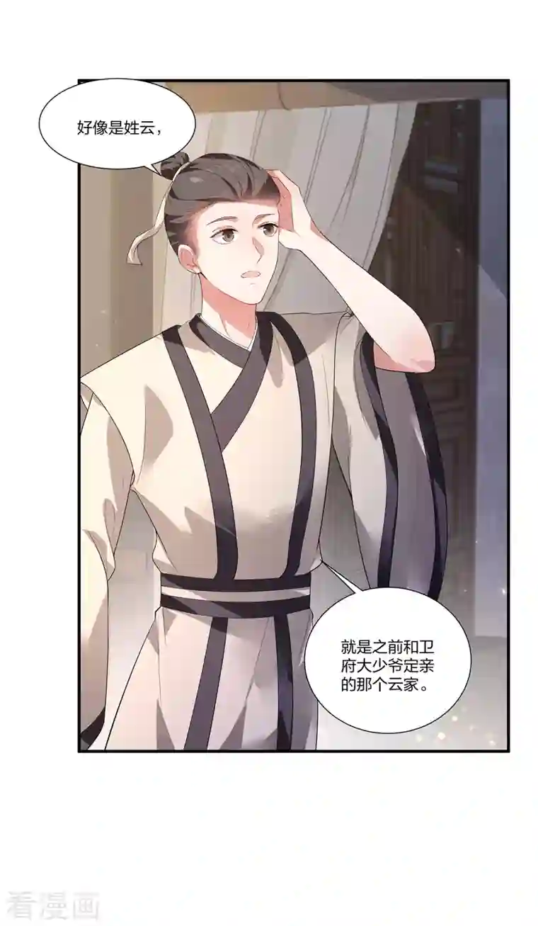 仵作王妃路子野第16话 郡主的身份我抢定了！