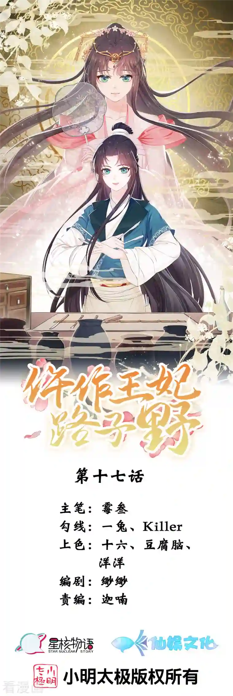 仵作王妃路子野第17话 云轻被轻薄了？！