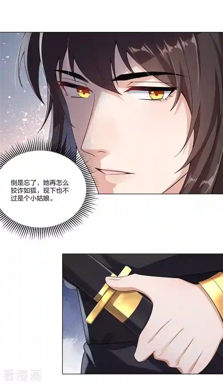 仵作王妃路子野第17话 云轻被轻薄了？！