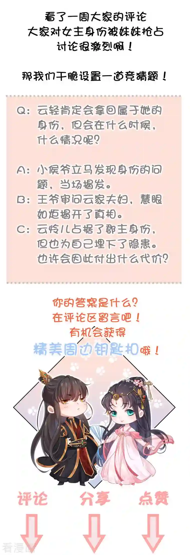 仵作王妃路子野第17话 云轻被轻薄了？！