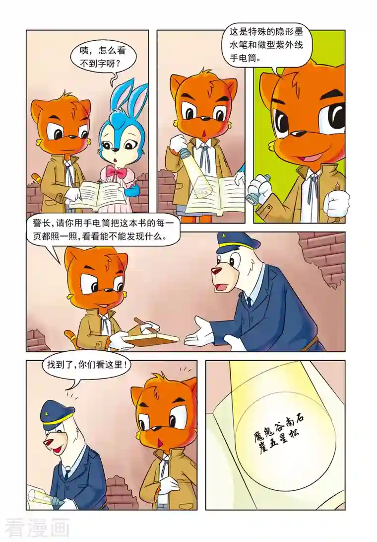 虹猫蓝兔惊险探案系列之湖畔黑影第16话 魔鬼谷