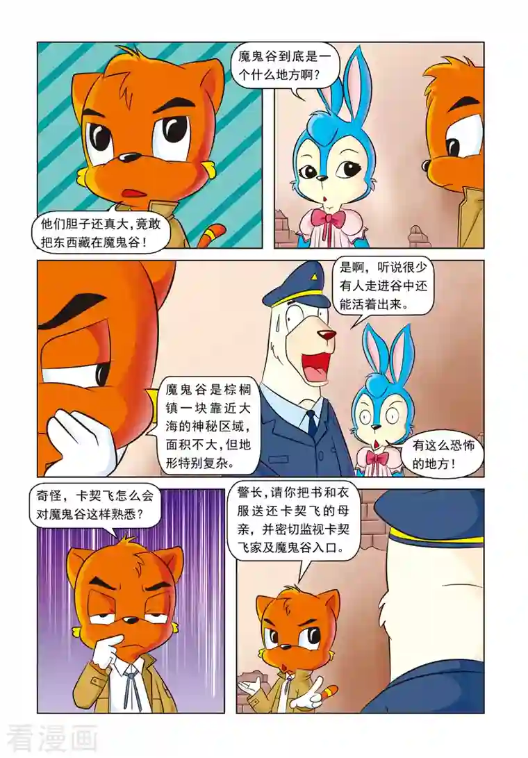 虹猫蓝兔惊险探案系列之湖畔黑影第16话 魔鬼谷