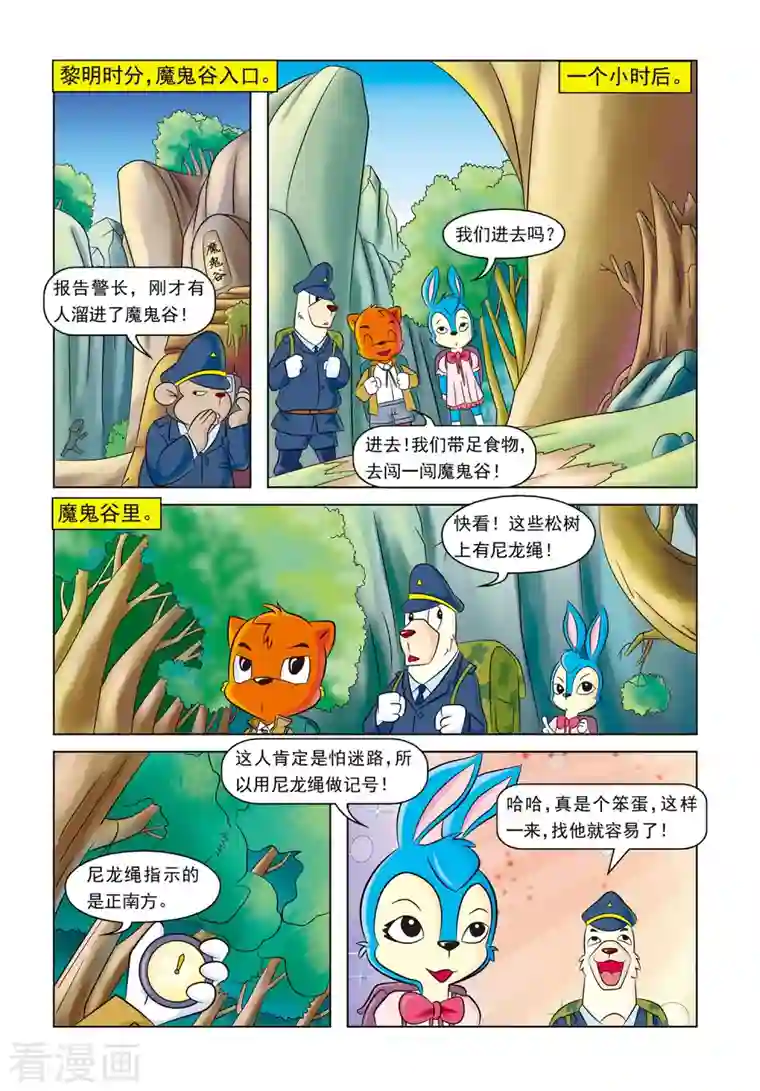 虹猫蓝兔惊险探案系列之湖畔黑影第16话 魔鬼谷