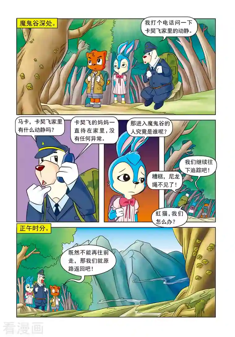 虹猫蓝兔惊险探案系列之湖畔黑影第16话 魔鬼谷