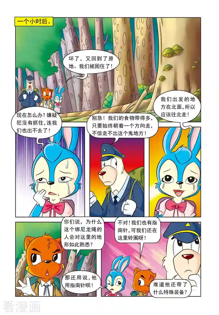 虹猫蓝兔惊险探案系列之湖畔黑影第16话 魔鬼谷