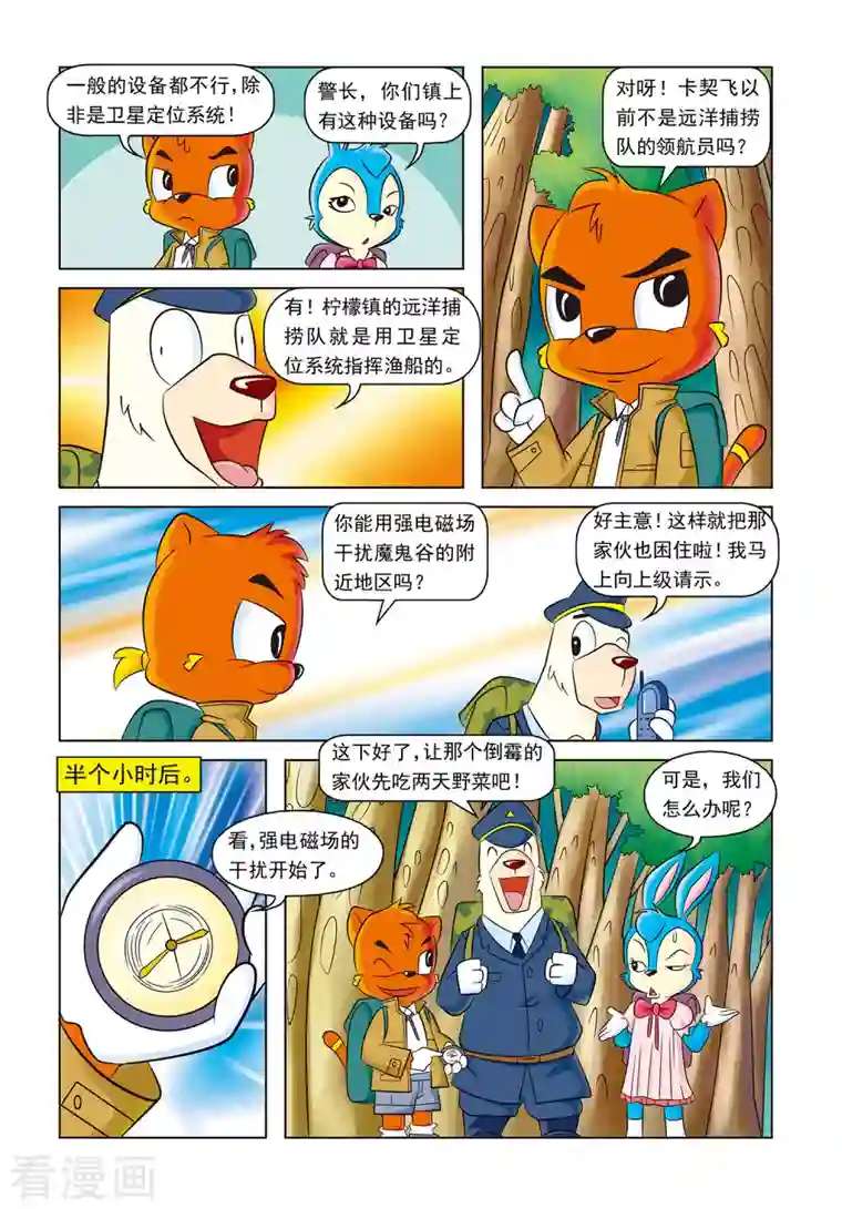 虹猫蓝兔惊险探案系列之湖畔黑影第16话 魔鬼谷