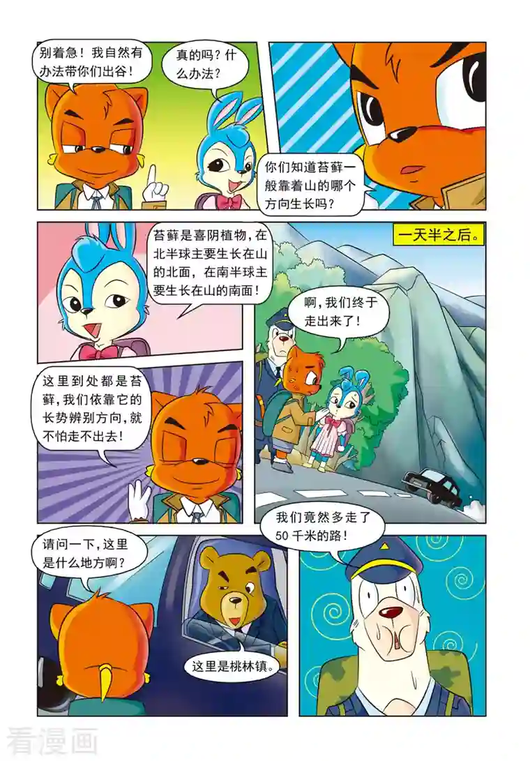 虹猫蓝兔惊险探案系列之湖畔黑影第16话 魔鬼谷