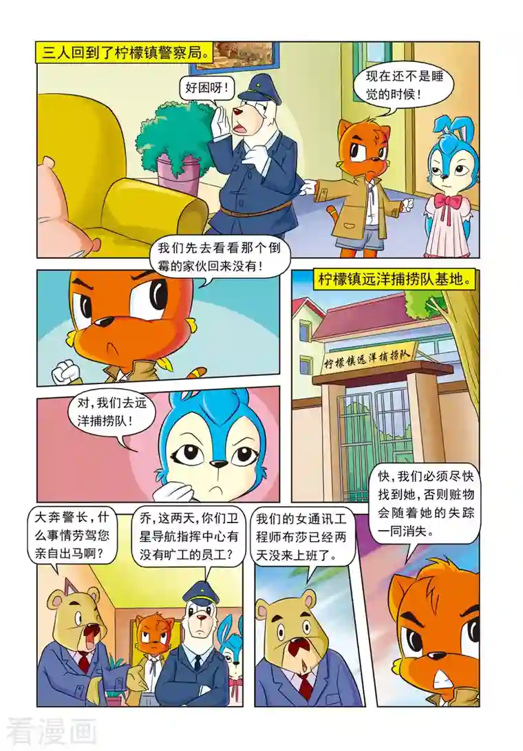 虹猫蓝兔惊险探案系列之湖畔黑影第16话 魔鬼谷