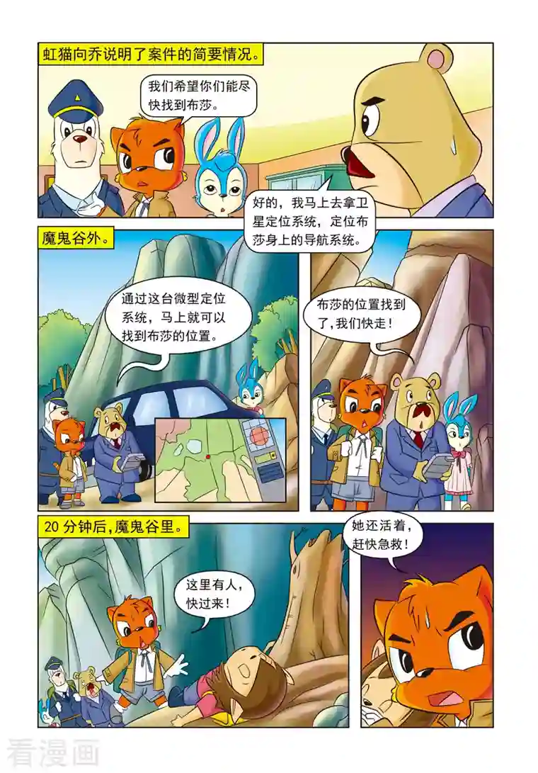 虹猫蓝兔惊险探案系列之湖畔黑影第16话 魔鬼谷