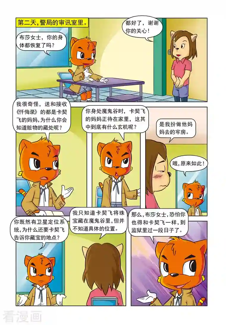 虹猫蓝兔惊险探案系列之湖畔黑影第16话 魔鬼谷