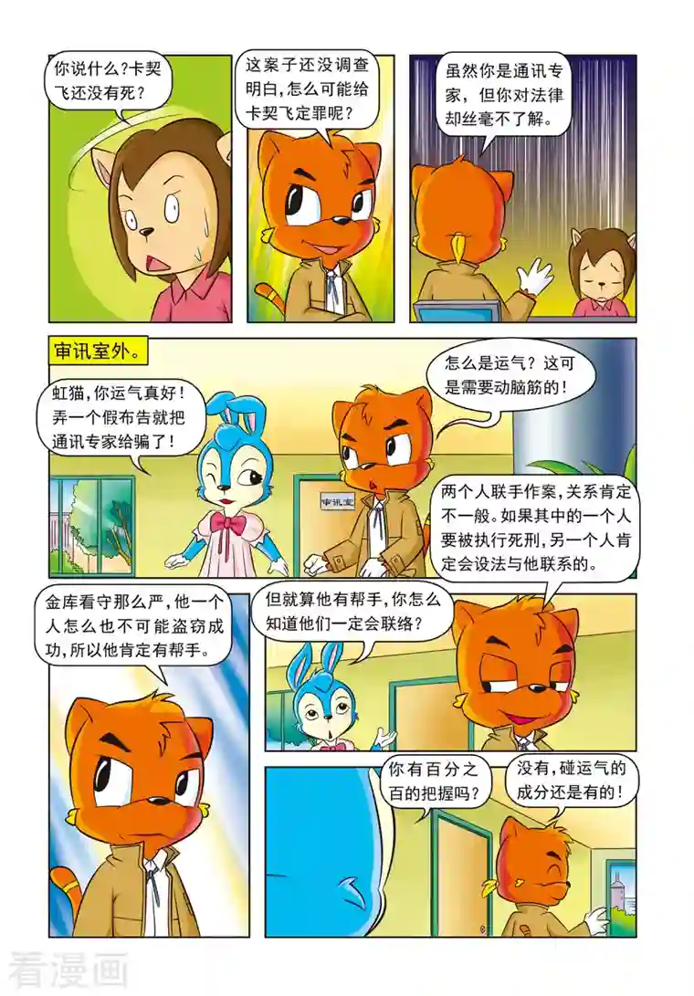 虹猫蓝兔惊险探案系列之湖畔黑影第16话 魔鬼谷