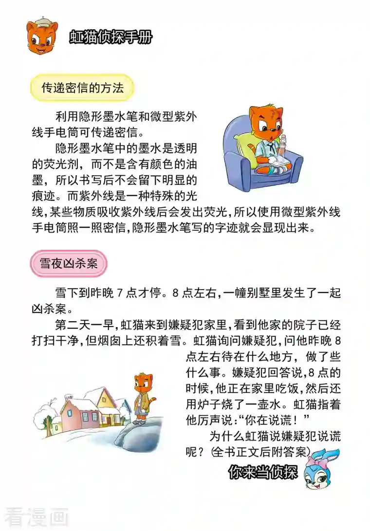 虹猫蓝兔惊险探案系列之湖畔黑影第16话 魔鬼谷