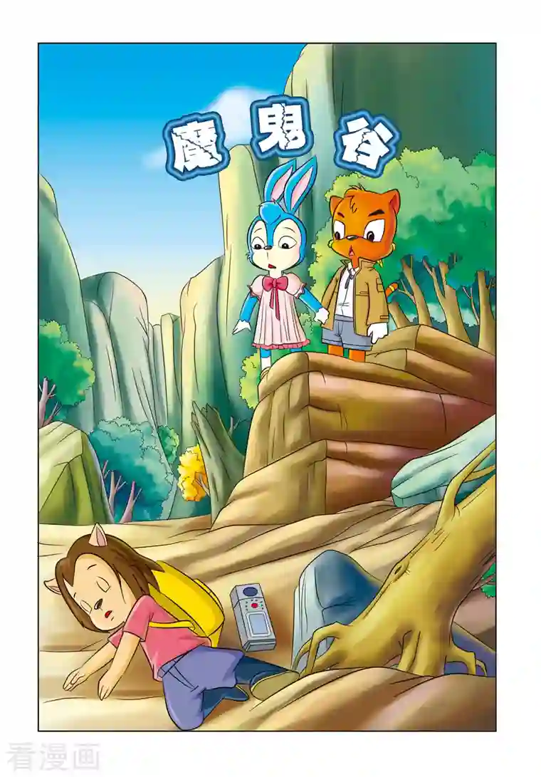 虹猫蓝兔惊险探案系列之湖畔黑影第16话 魔鬼谷