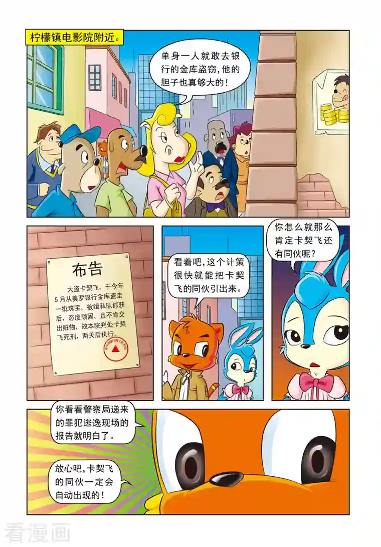 虹猫蓝兔惊险探案系列之湖畔黑影第16话 魔鬼谷