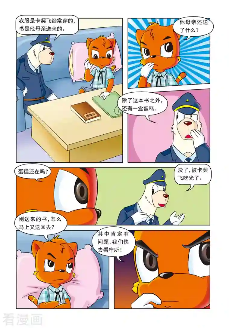 虹猫蓝兔惊险探案系列之湖畔黑影第16话 魔鬼谷