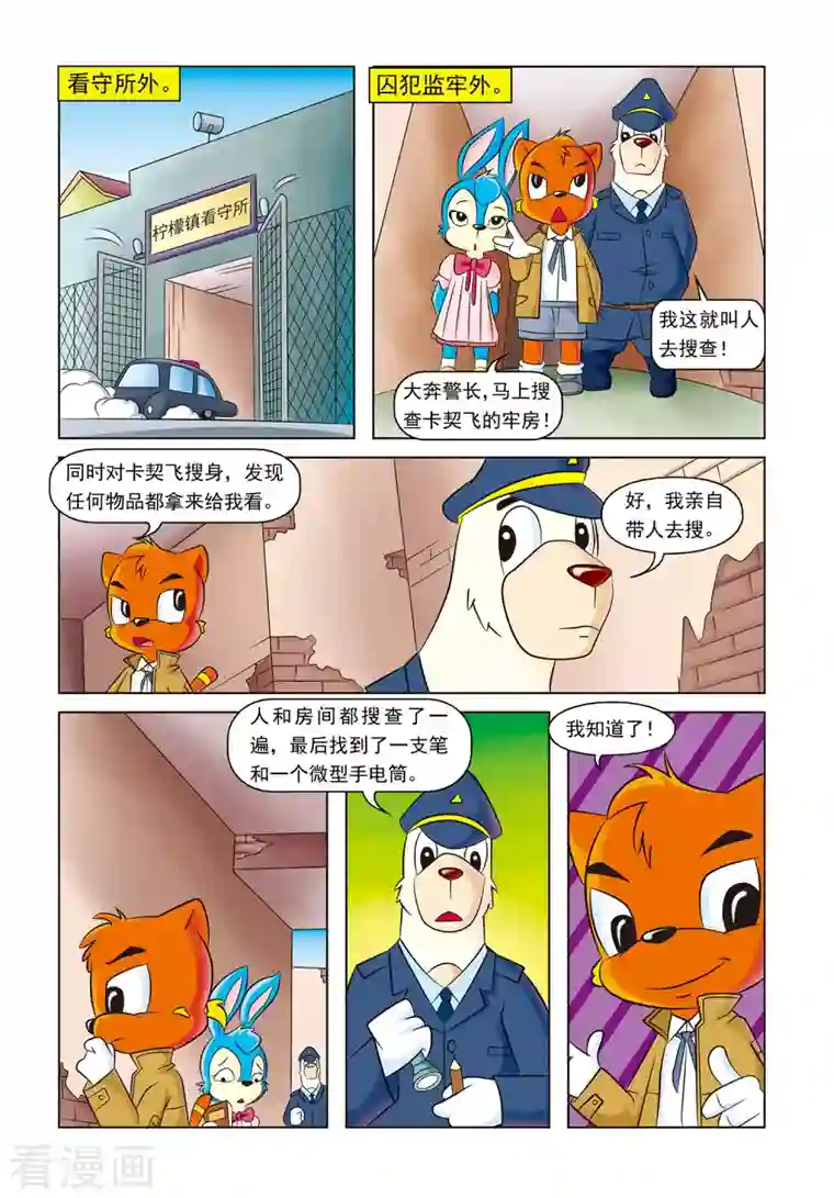 虹猫蓝兔惊险探案系列之湖畔黑影第16话 魔鬼谷