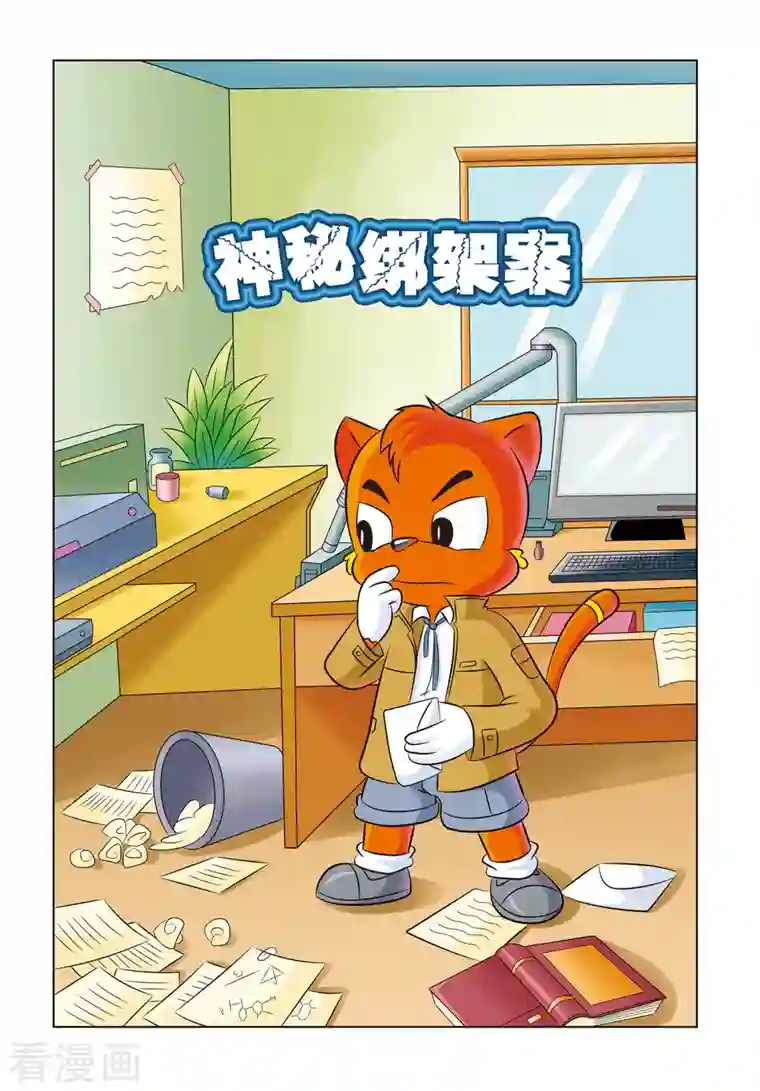 虹猫蓝兔惊险探案系列之湖畔黑影第17话 神秘绑架案