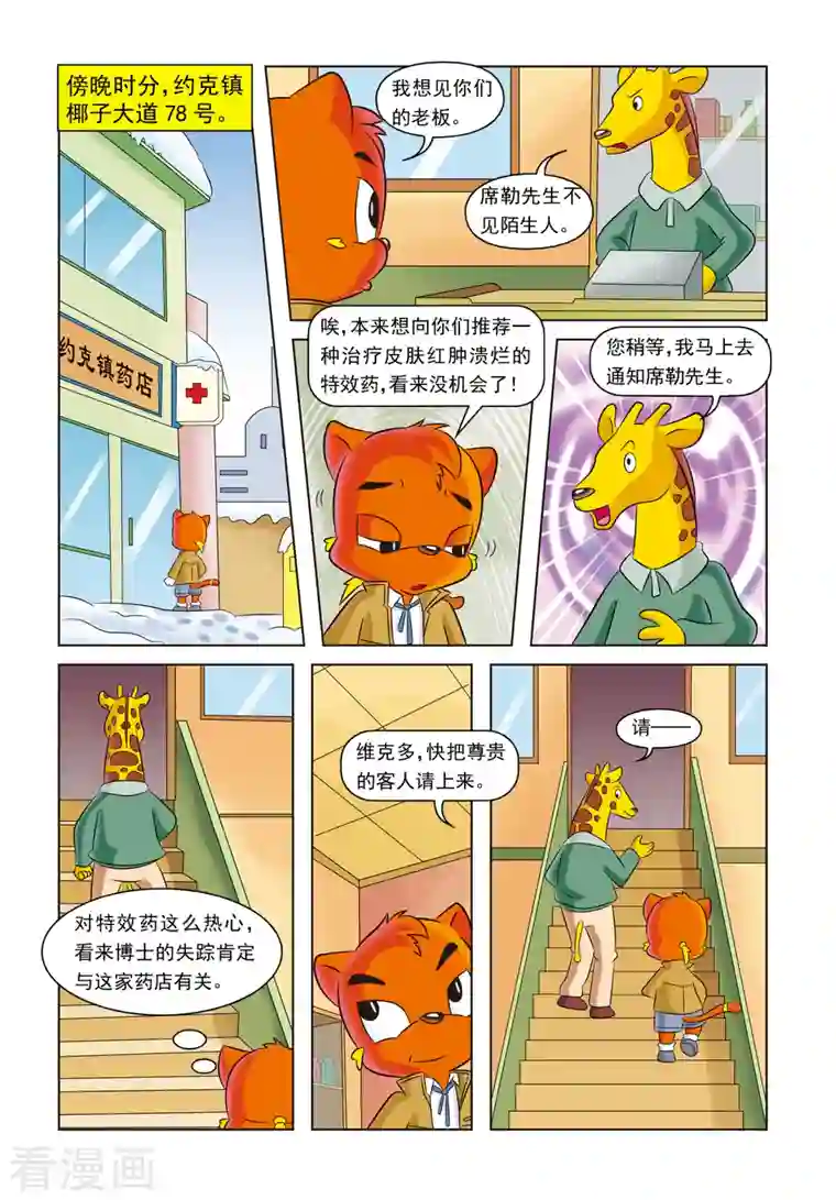 虹猫蓝兔惊险探案系列之湖畔黑影第17话 神秘绑架案