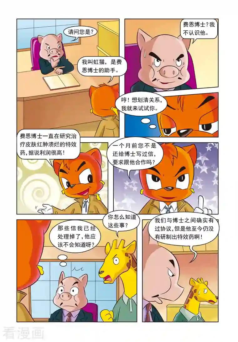 虹猫蓝兔惊险探案系列之湖畔黑影第17话 神秘绑架案