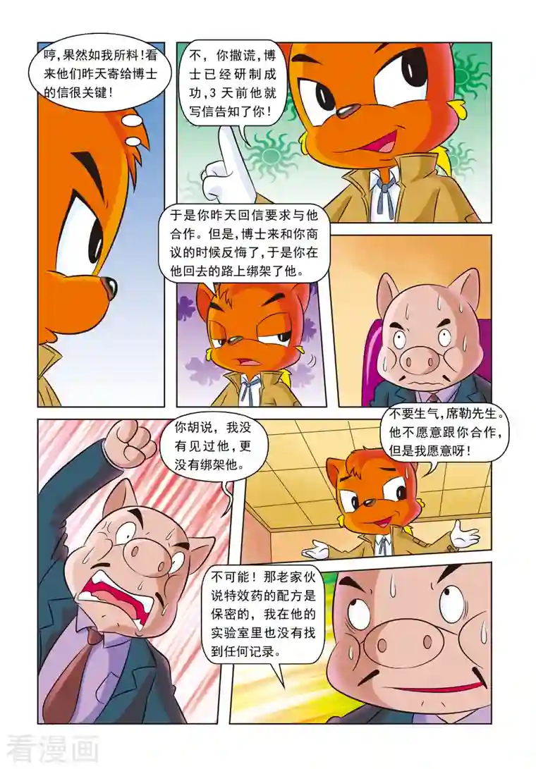 虹猫蓝兔惊险探案系列之湖畔黑影第17话 神秘绑架案