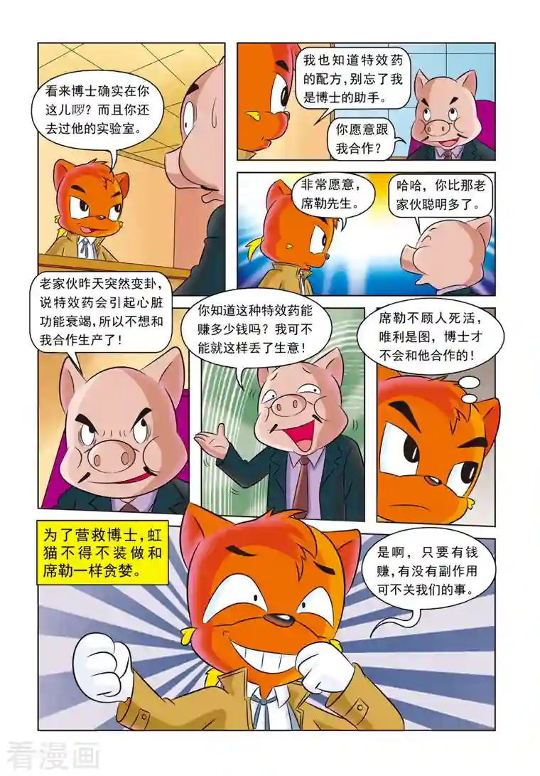 虹猫蓝兔惊险探案系列之湖畔黑影第17话 神秘绑架案