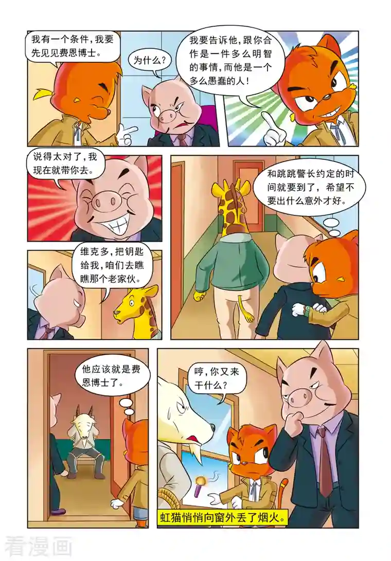 虹猫蓝兔惊险探案系列之湖畔黑影第17话 神秘绑架案