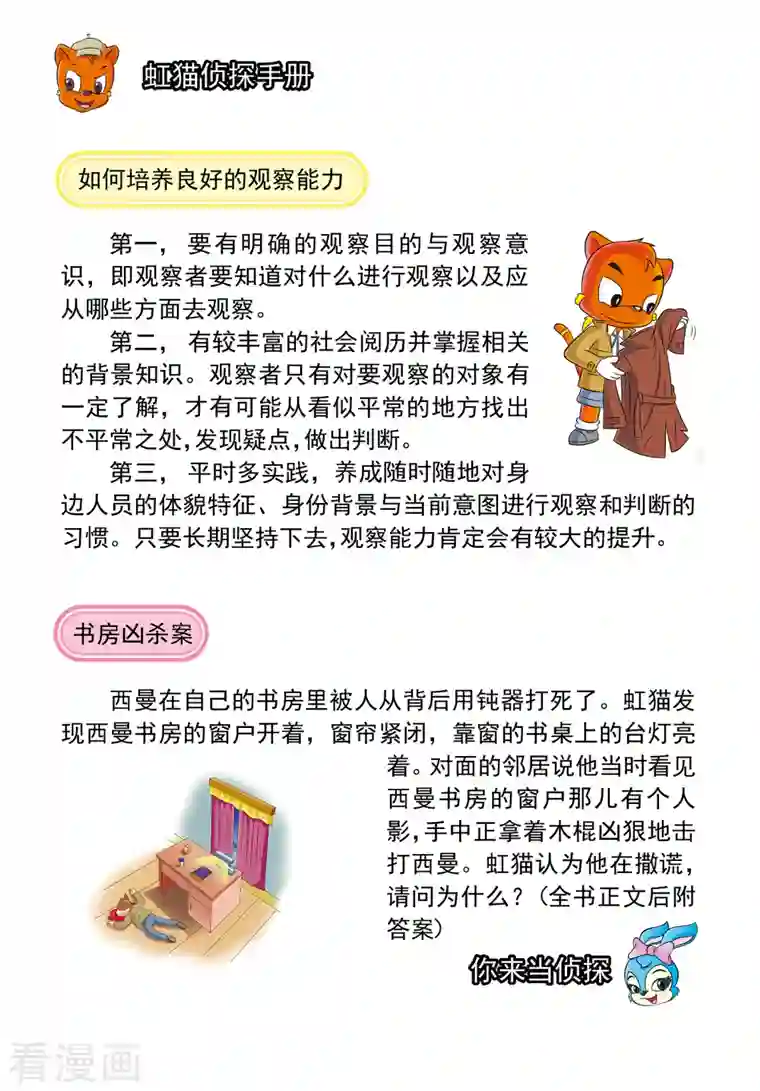 虹猫蓝兔惊险探案系列之湖畔黑影第17话 神秘绑架案