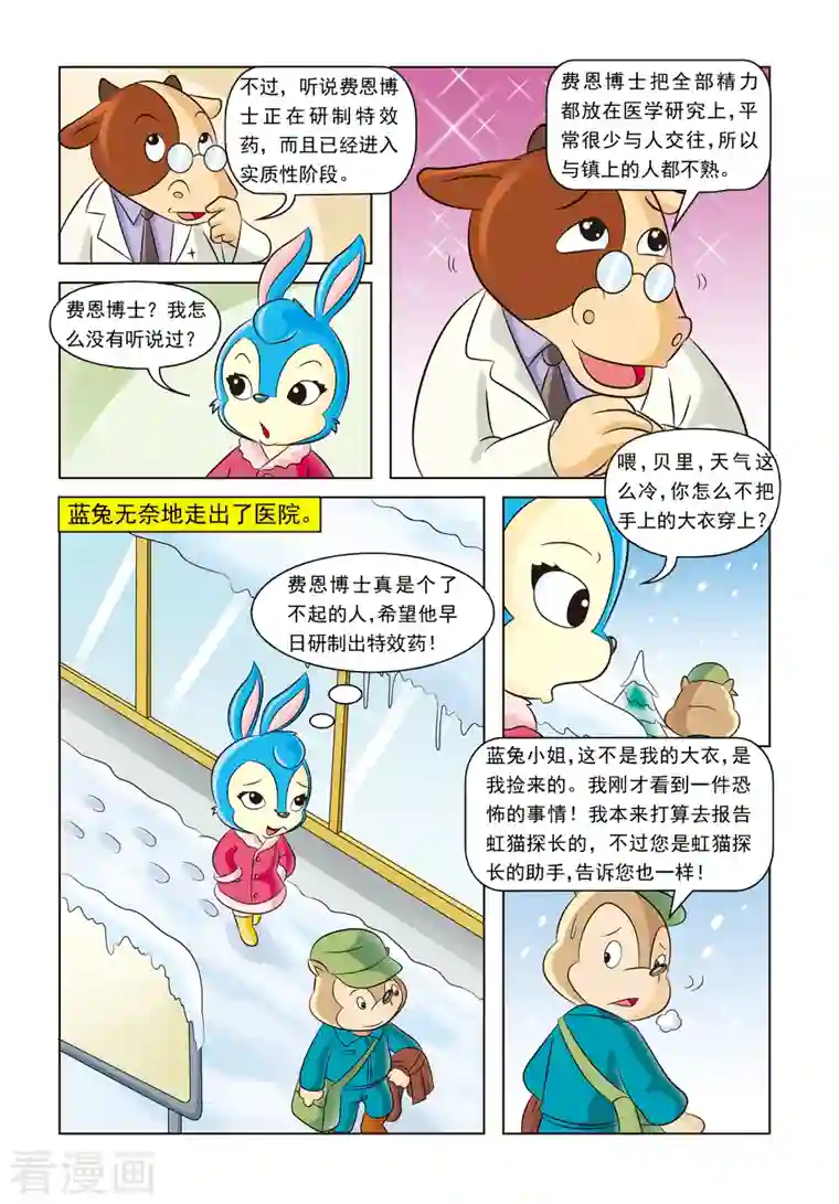 虹猫蓝兔惊险探案系列之湖畔黑影第17话 神秘绑架案