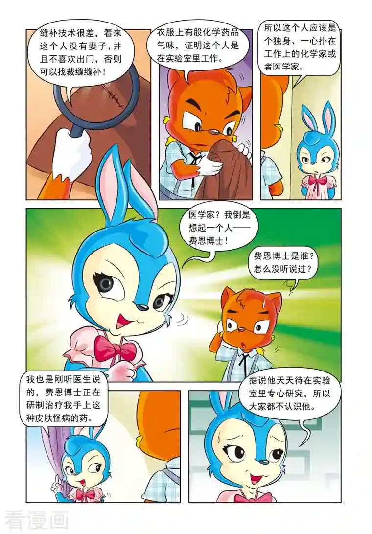 虹猫蓝兔惊险探案系列之湖畔黑影第17话 神秘绑架案