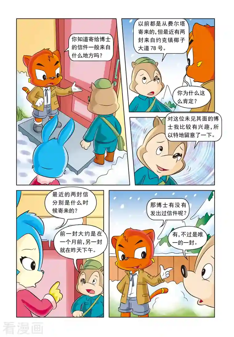 虹猫蓝兔惊险探案系列之湖畔黑影第17话 神秘绑架案