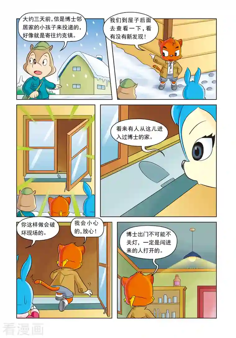 虹猫蓝兔惊险探案系列之湖畔黑影第17话 神秘绑架案