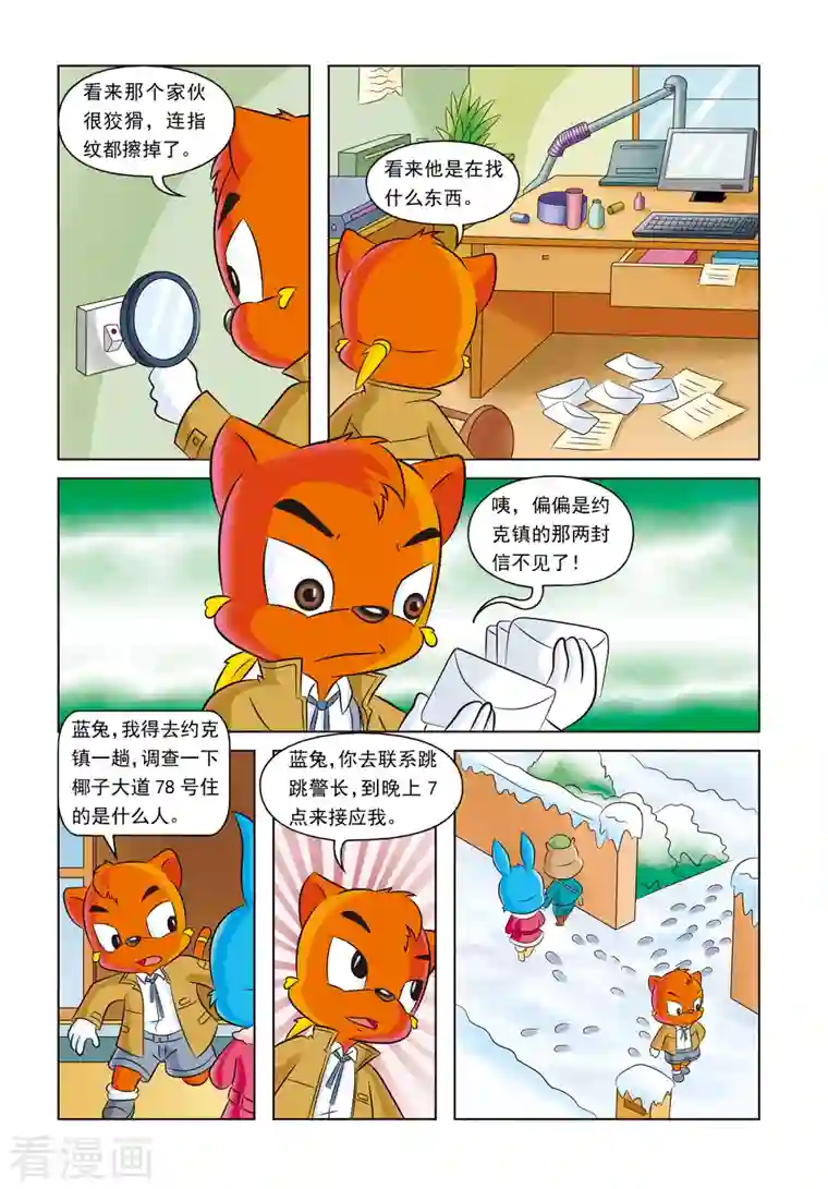 虹猫蓝兔惊险探案系列之湖畔黑影第17话 神秘绑架案