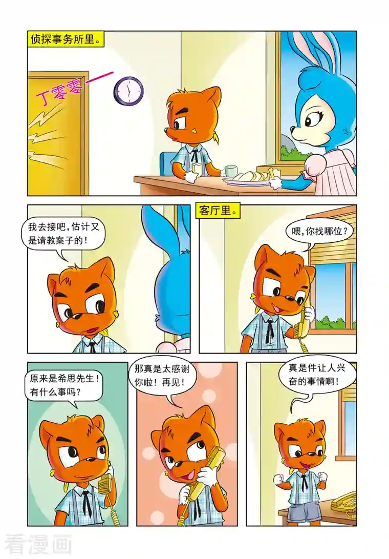 虹猫蓝兔惊险探案系列之湖畔黑影第18话 溺死的救生员