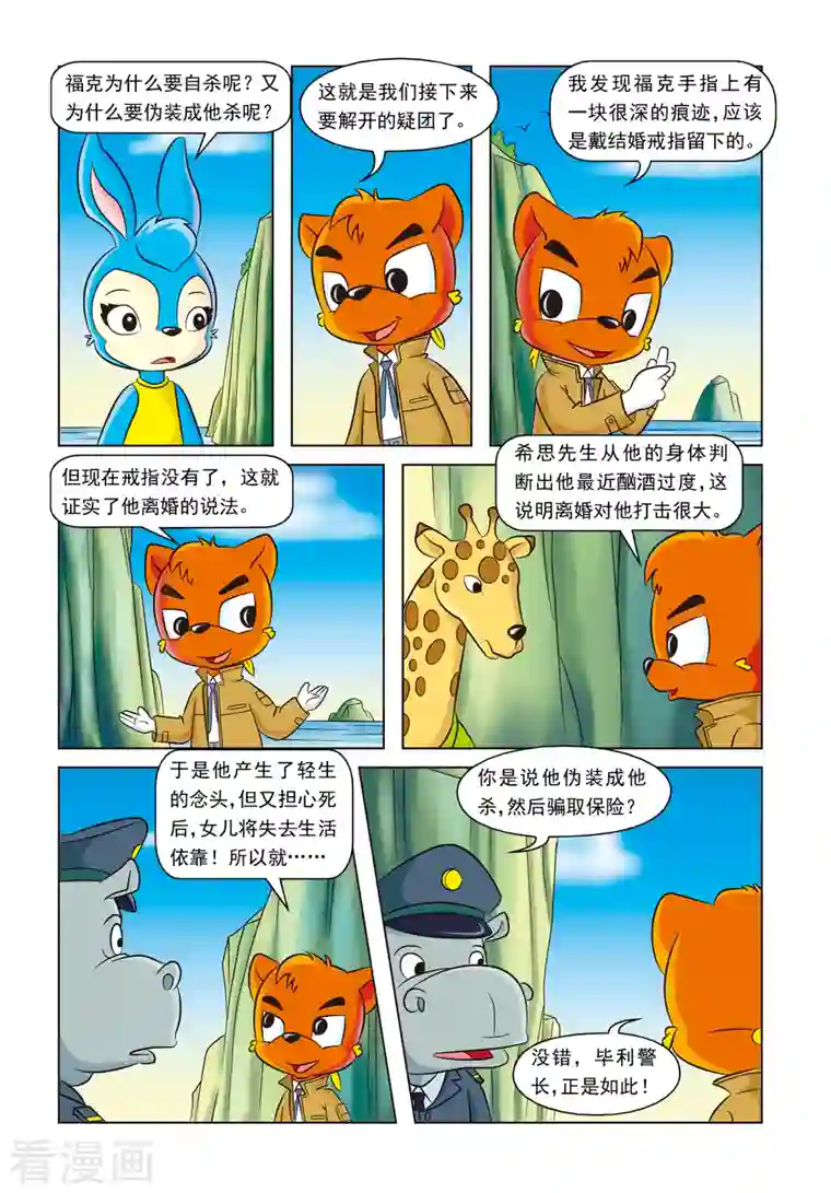 虹猫蓝兔惊险探案系列之湖畔黑影第18话 溺死的救生员