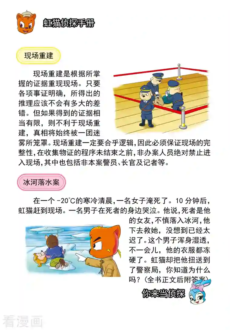 虹猫蓝兔惊险探案系列之湖畔黑影第18话 溺死的救生员