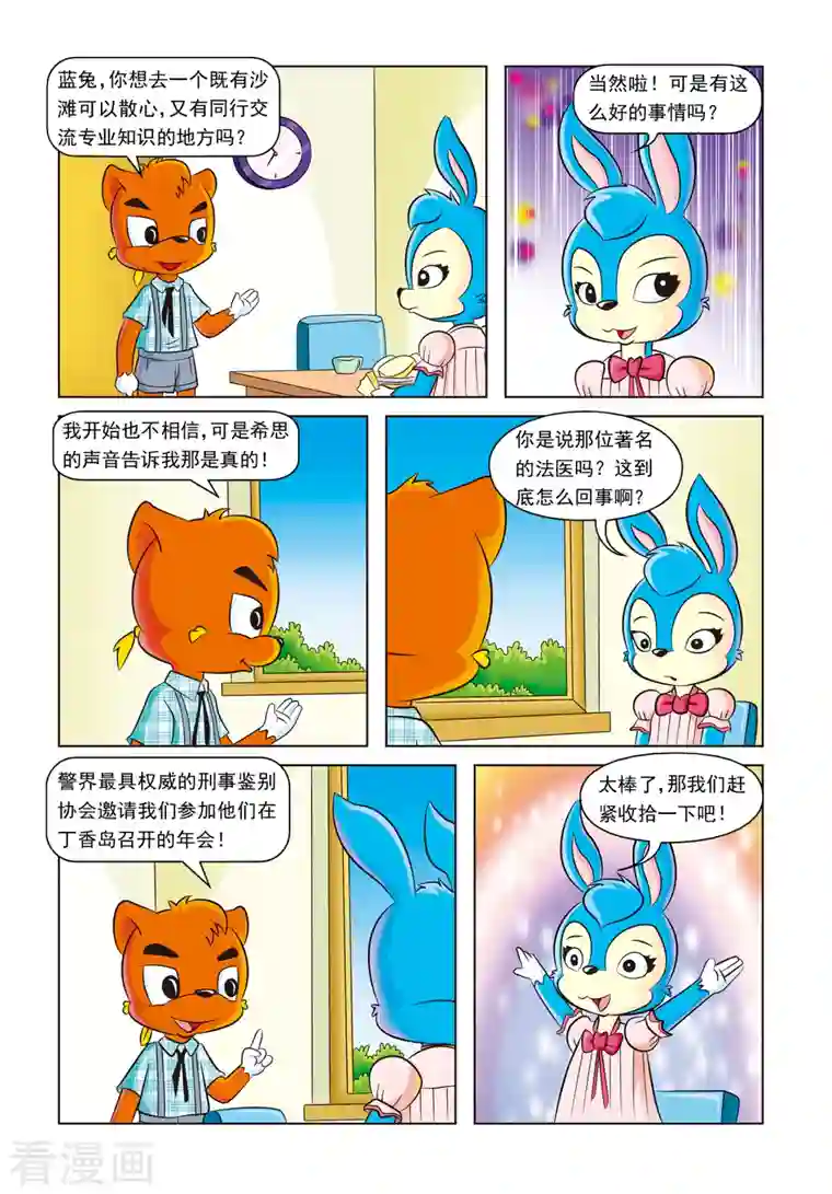 虹猫蓝兔惊险探案系列之湖畔黑影第18话 溺死的救生员