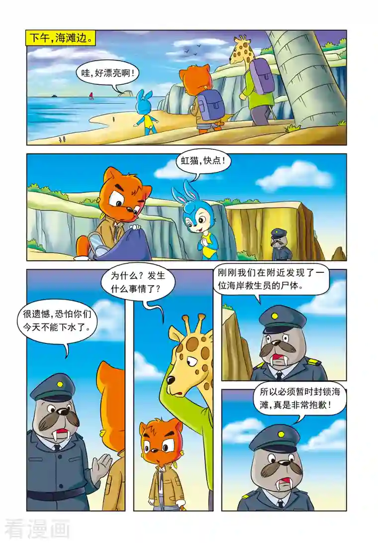 虹猫蓝兔惊险探案系列之湖畔黑影第18话 溺死的救生员