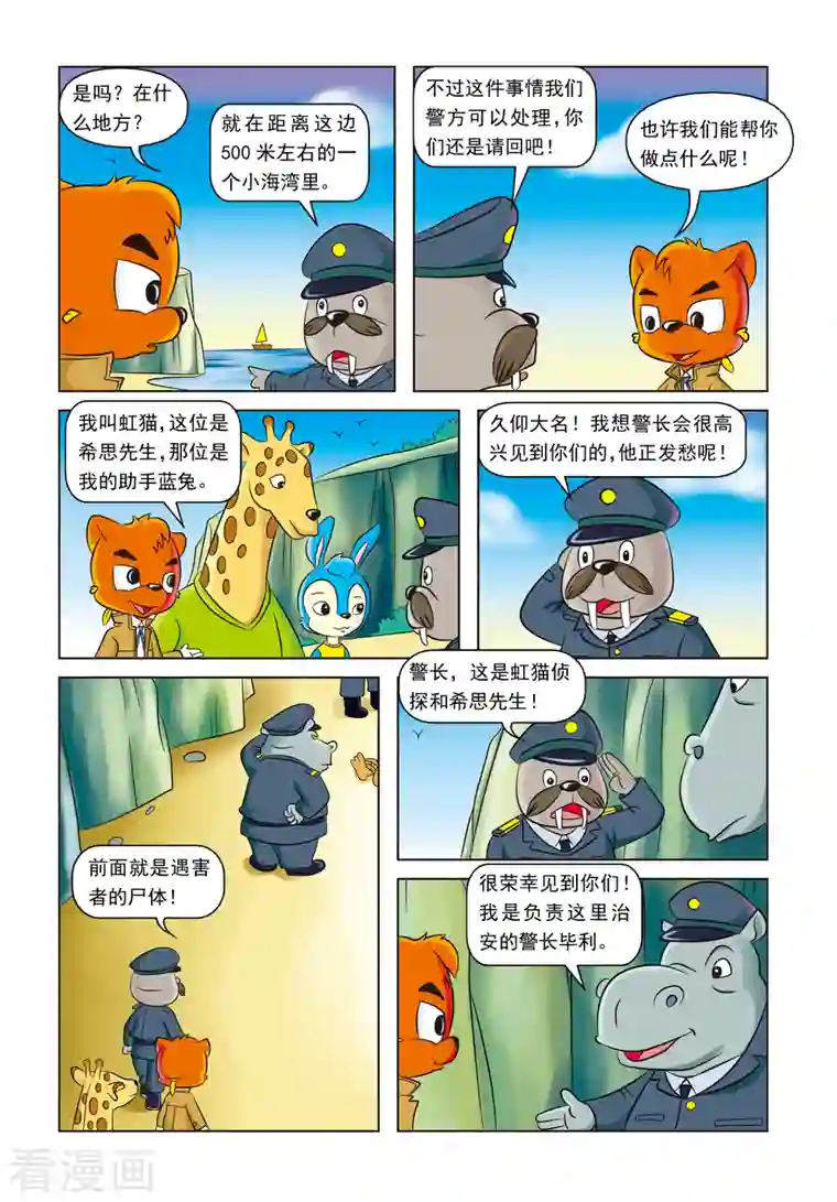 虹猫蓝兔惊险探案系列之湖畔黑影第18话 溺死的救生员