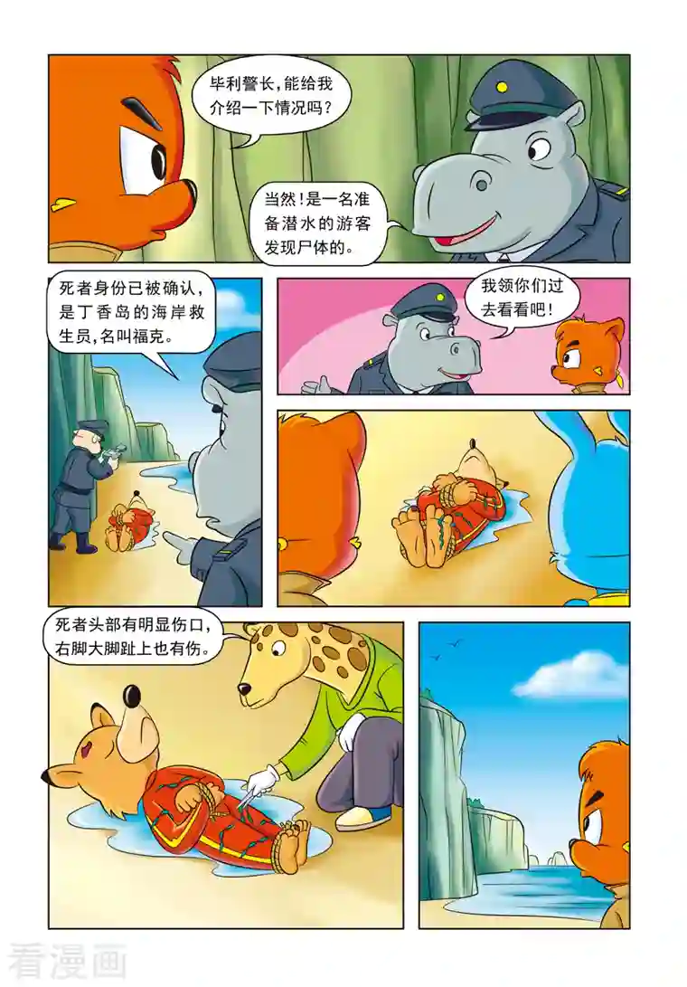 虹猫蓝兔惊险探案系列之湖畔黑影第18话 溺死的救生员