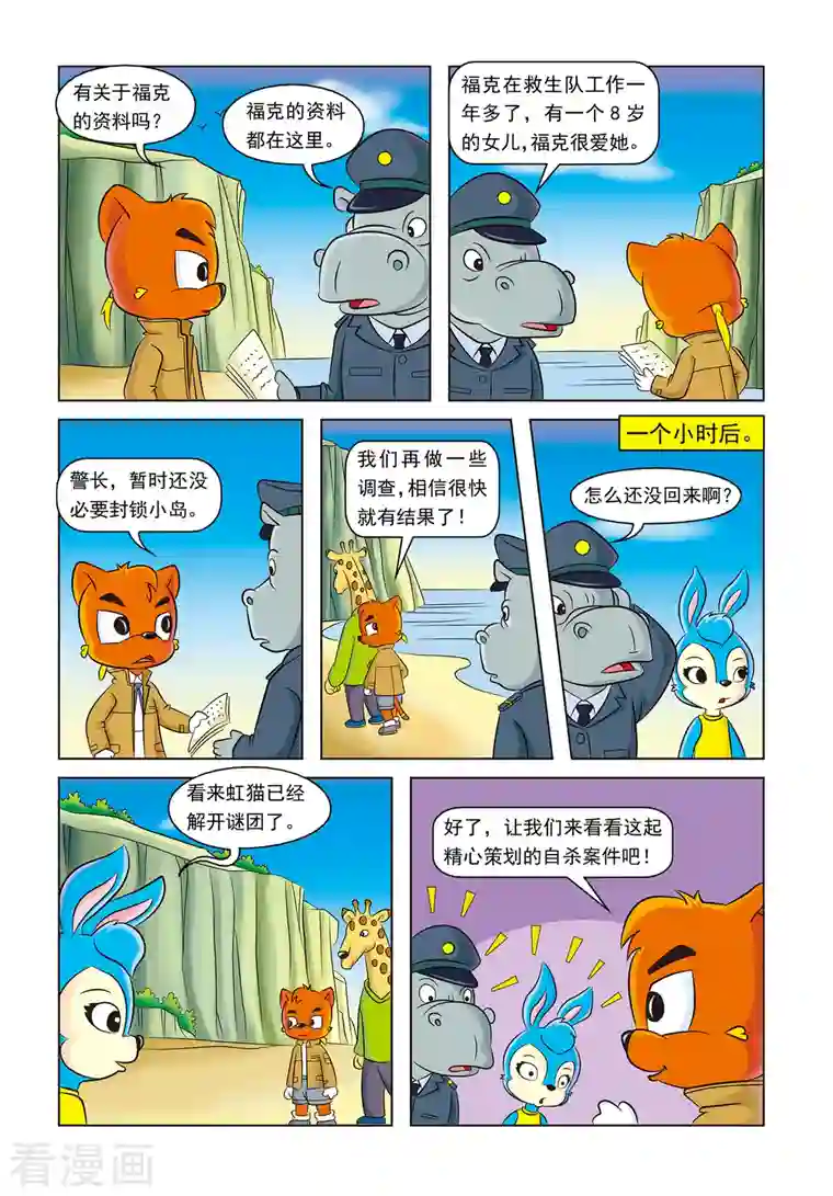 虹猫蓝兔惊险探案系列之湖畔黑影第18话 溺死的救生员