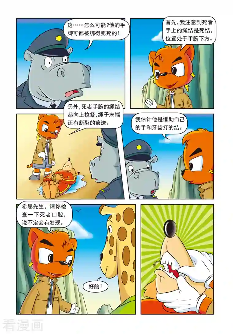 虹猫蓝兔惊险探案系列之湖畔黑影第18话 溺死的救生员