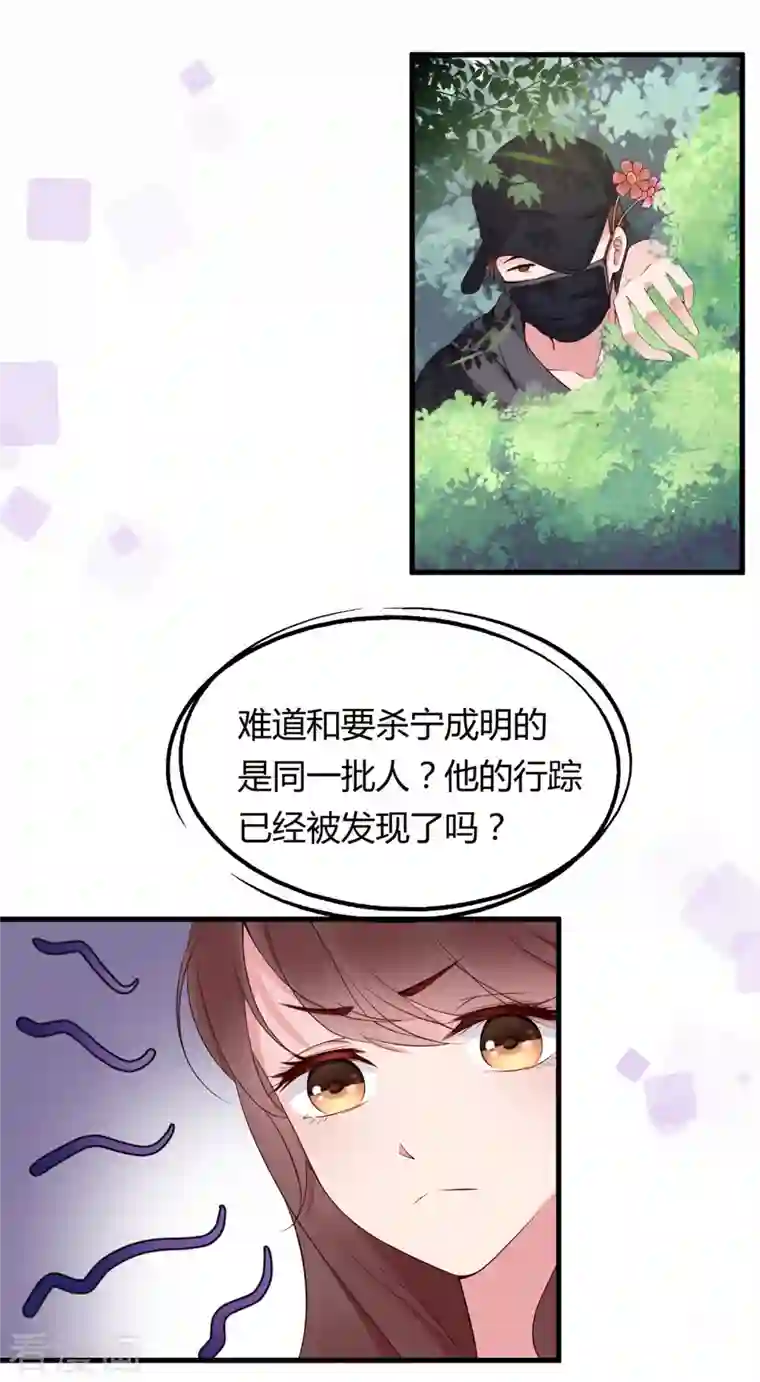 狐狸的浪漫史第13话 宁成明和李浅被跟踪！