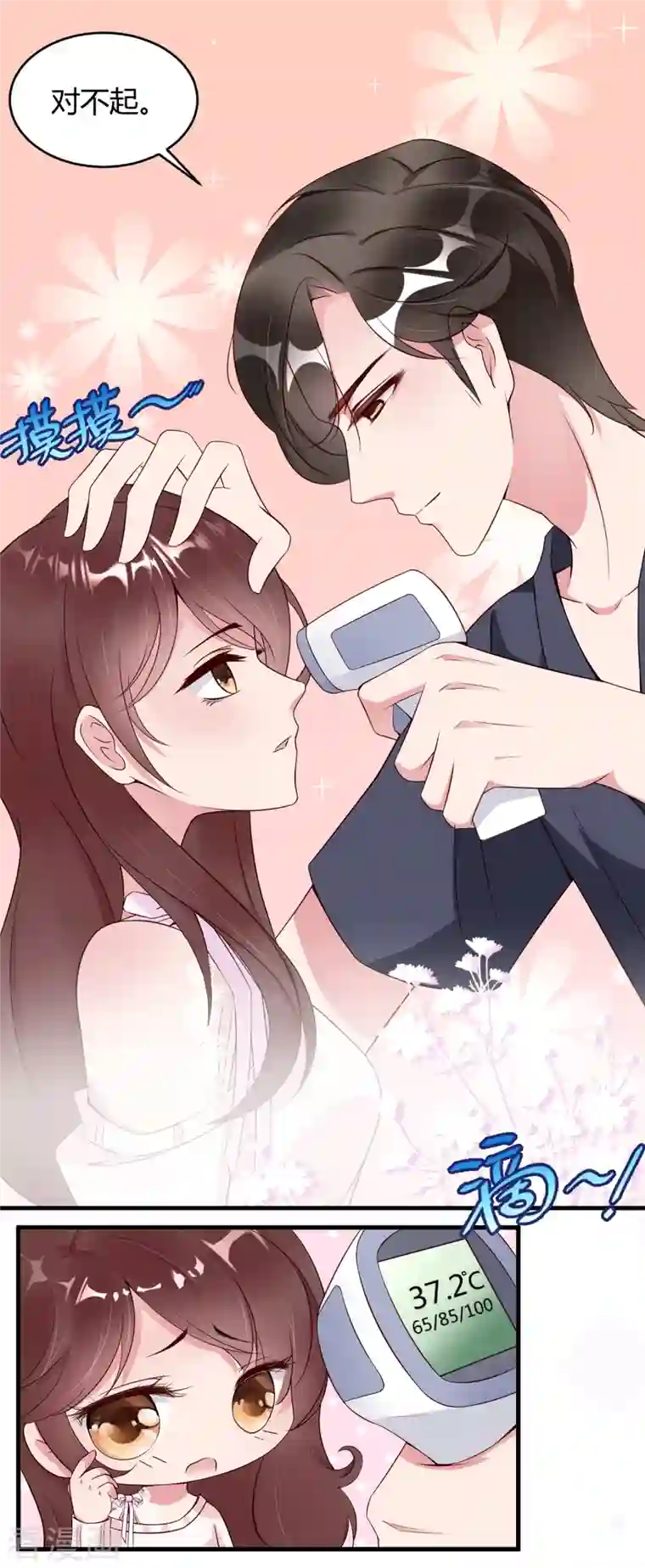 狐狸的浪漫史第14话 原来她真的喜欢我